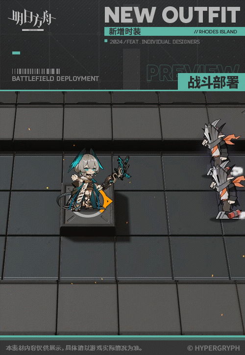 《明日方舟》霍爾海雅皮膚曆世流風 《明日方舟》霍爾海雅皮膚曆世流風