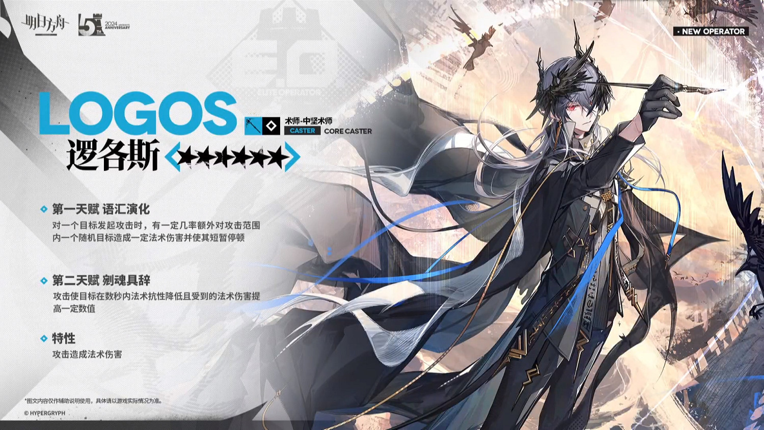 《明日方舟》邏各斯技能介紹 《明日方舟》邏各斯技能介紹