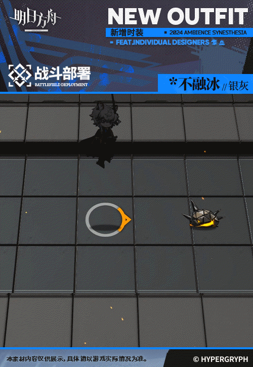 《明日方舟》銀灰皮膚不融冰 《明日方舟》銀灰皮膚不融冰