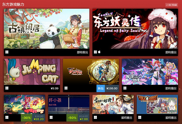 Steam全新活動！東方文化周正式火熱進行！展示東方文化