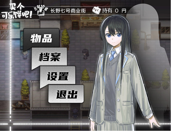 懸疑解謎RPG遊戲『買個可樂餅吧!』,現已在Steam免費發布! 懸疑解謎RPG遊戲『買個可樂餅吧!』,現已在Steam免費發布!