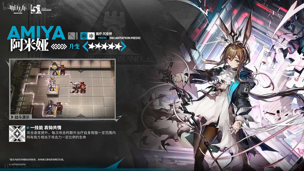 《明日方舟》阿米婭醫療升變技能介紹 《明日方舟》阿米婭醫療升變技能介紹