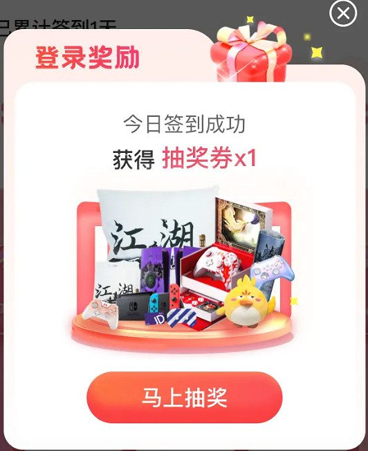 免費送Switch、500元京東卡！每日登錄贏大獎