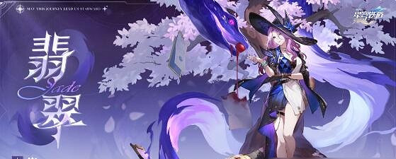 崩壞星穹鐵道翡翠進卡池時間介紹