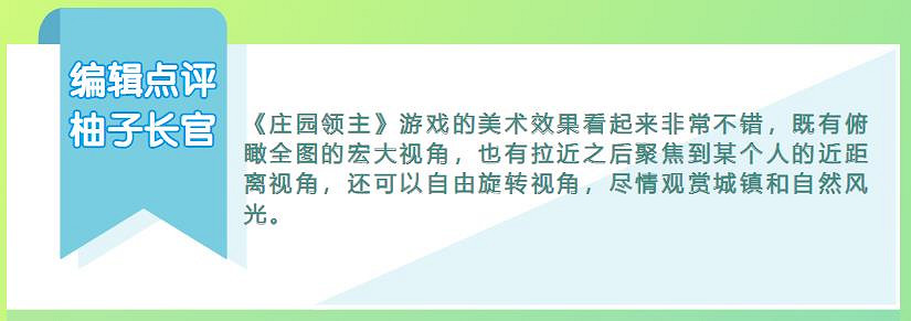 4月最強黑馬，《莊園領主》或成為城市建造類新標杆？