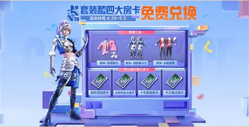 和平精英5周年慶活動匯總2024 和平精英5周年慶活動匯總2024