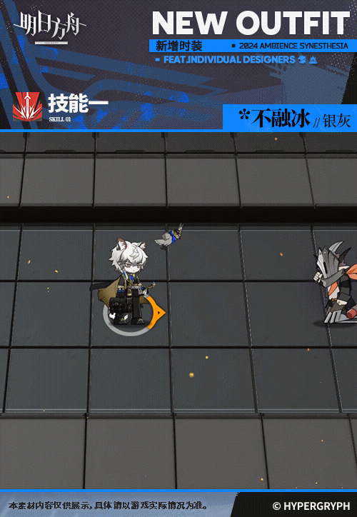 《明日方舟》銀灰皮膚不融冰 《明日方舟》銀灰皮膚不融冰