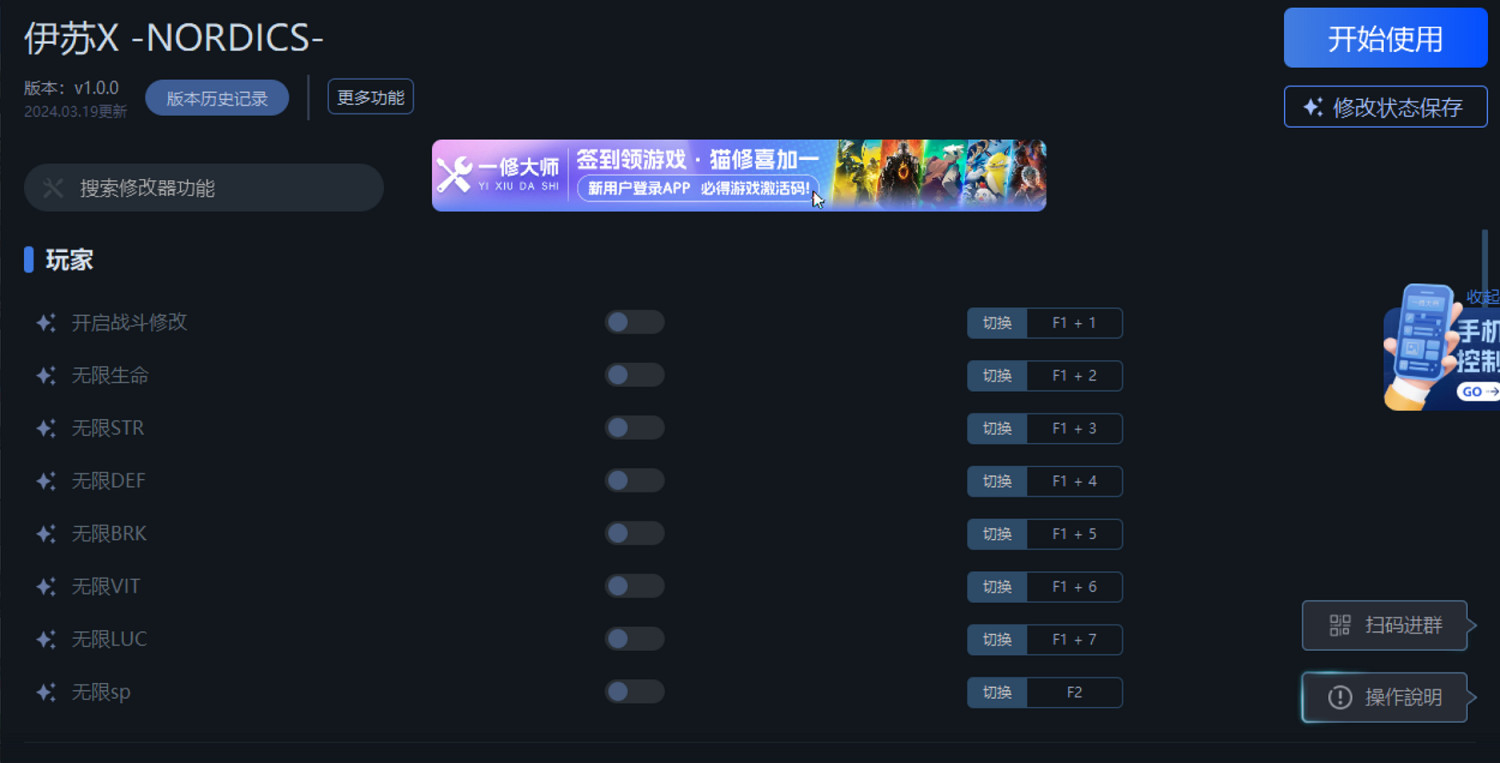 《古龍風雲錄》一修大師修改器使用說明 《古龍風雲錄》一修大師修改器使用說明