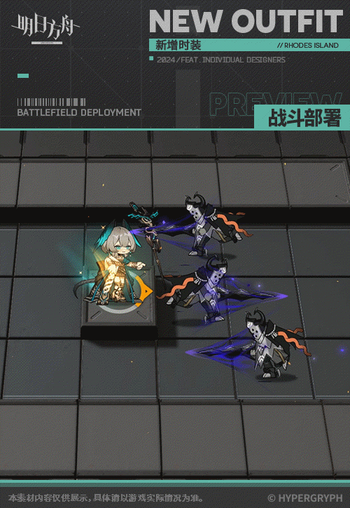 《明日方舟》霍爾海雅皮膚曆世流風 《明日方舟》霍爾海雅皮膚曆世流風