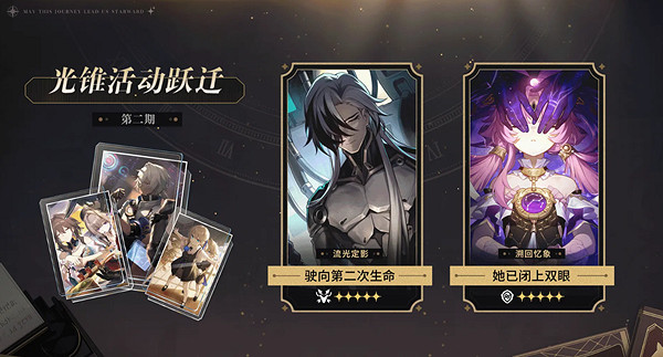 崩壞星穹鐵道2.2活動匯總