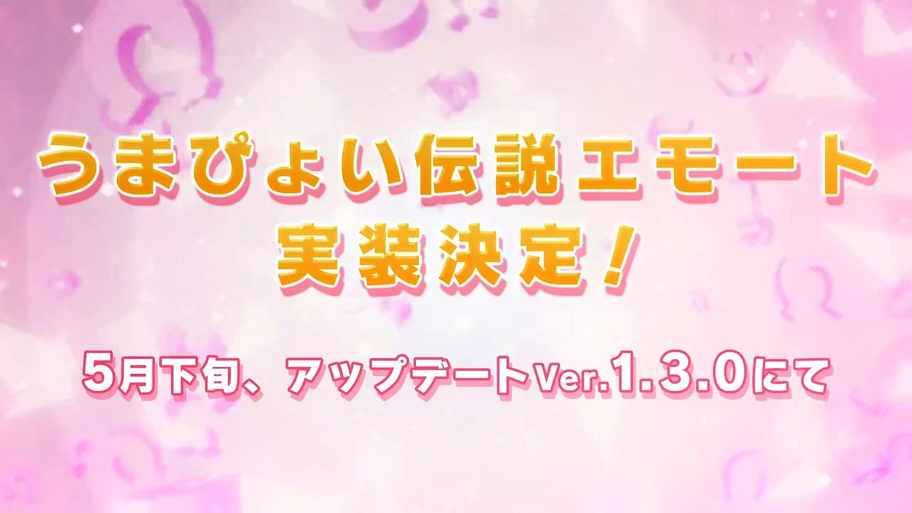 《碧藍幻想：Relink》將推出《賽馬娘》連動舞蹈動作 5月上線