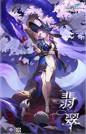 崩壞星穹鐵道翡翠高清立繪壁紙圖片大全