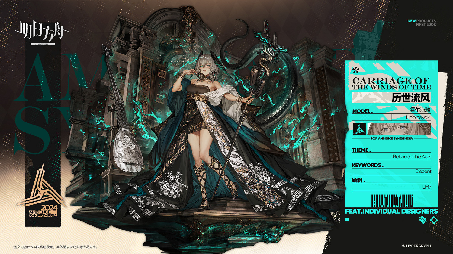 《明日方舟》霍爾海雅皮膚曆世流風 《明日方舟》霍爾海雅皮膚曆世流風