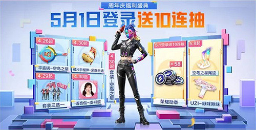 和平精英5周年慶活動匯總2024 和平精英5周年慶活動匯總2024