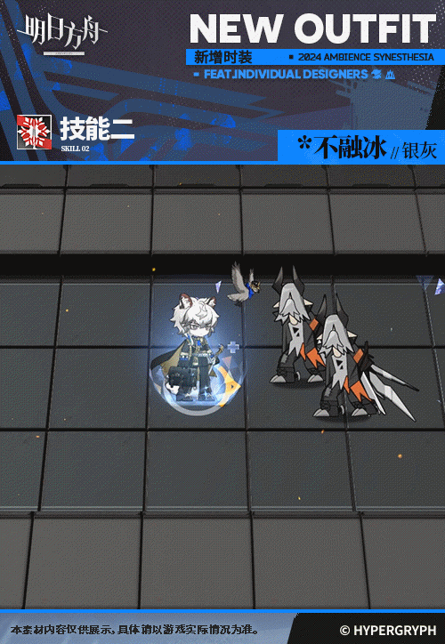 《明日方舟》銀灰皮膚不融冰 《明日方舟》銀灰皮膚不融冰