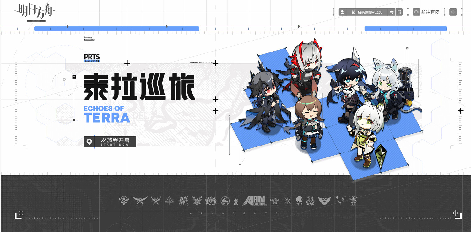 《明日方舟》泰拉巡旅網頁活動地址