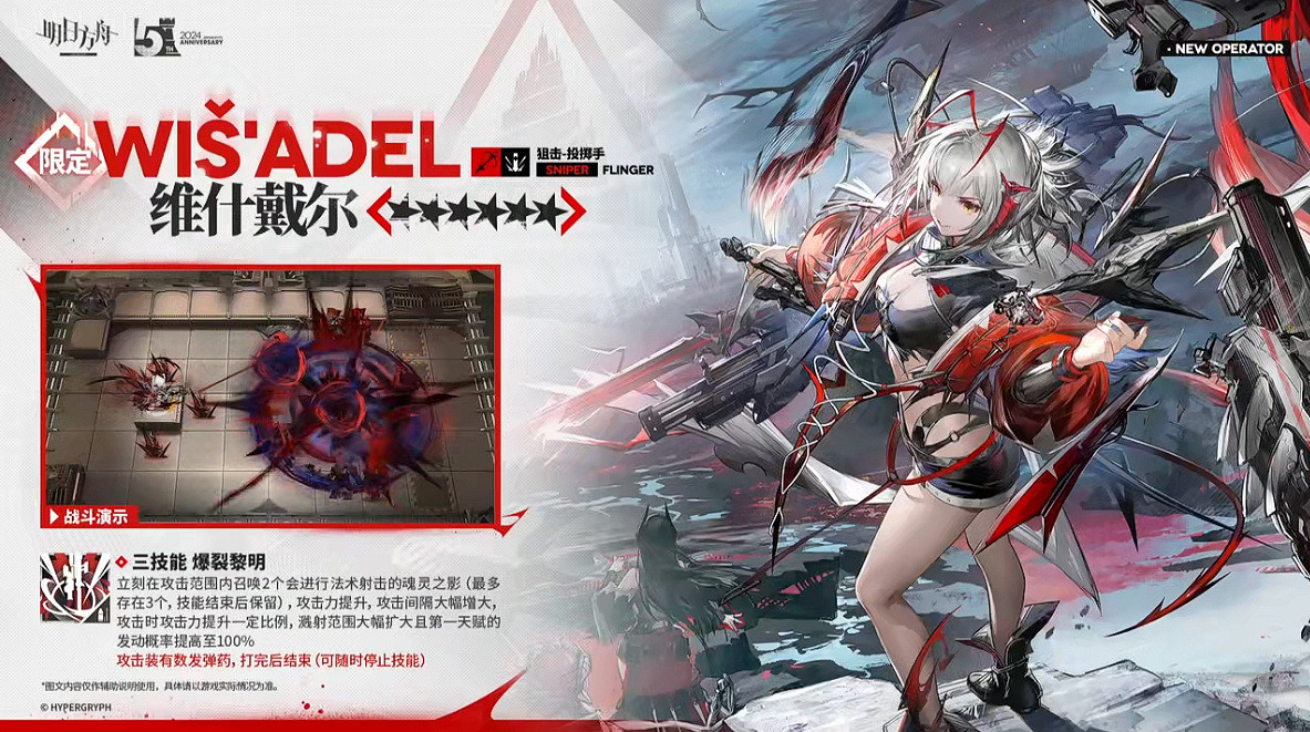 《明日方舟》維什戴爾技能介紹