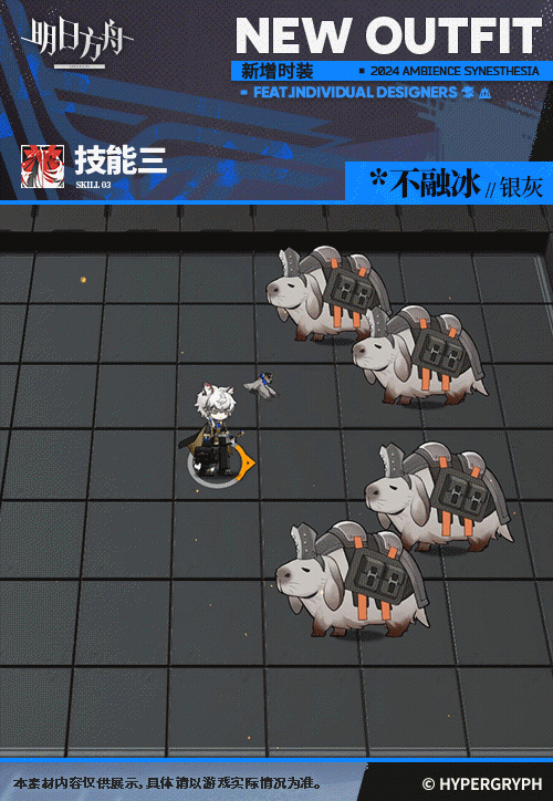 《明日方舟》銀灰皮膚不融冰 《明日方舟》銀灰皮膚不融冰