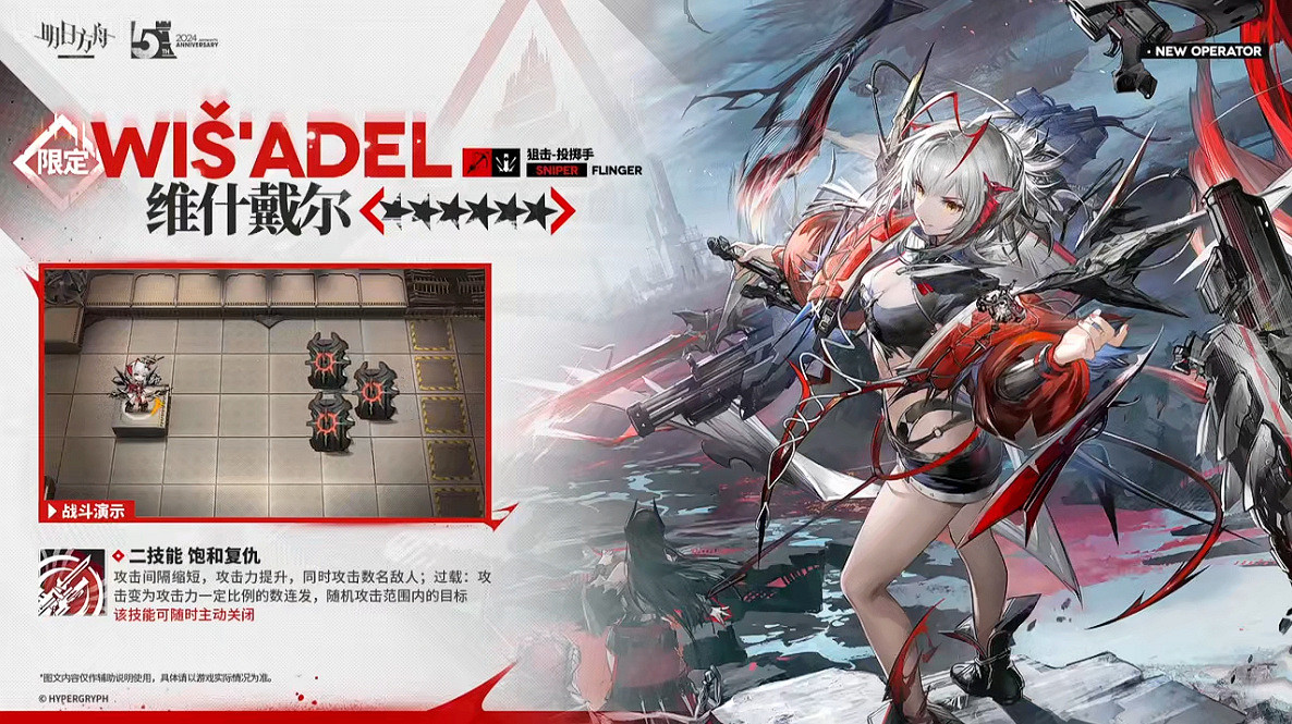 《明日方舟》維什戴爾技能介紹