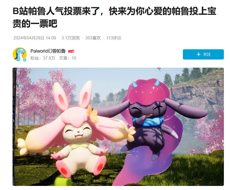 《幻獸帕魯》官方發起人氣帕魯投票： 疾旋鼬暫排第一