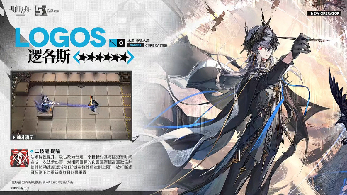 《明日方舟》邏各斯技能介紹 《明日方舟》邏各斯技能介紹