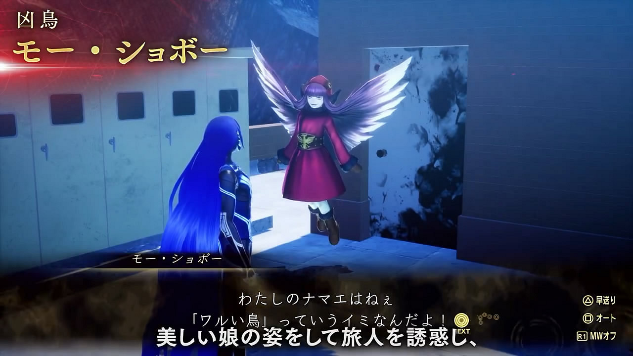 《真·女神轉生5V》新日更惡魔“莫索保”介紹影像公布