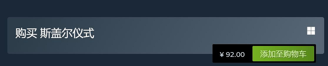 合作生存類射擊遊戲《斯蓋爾儀式》獲Steam特別好評