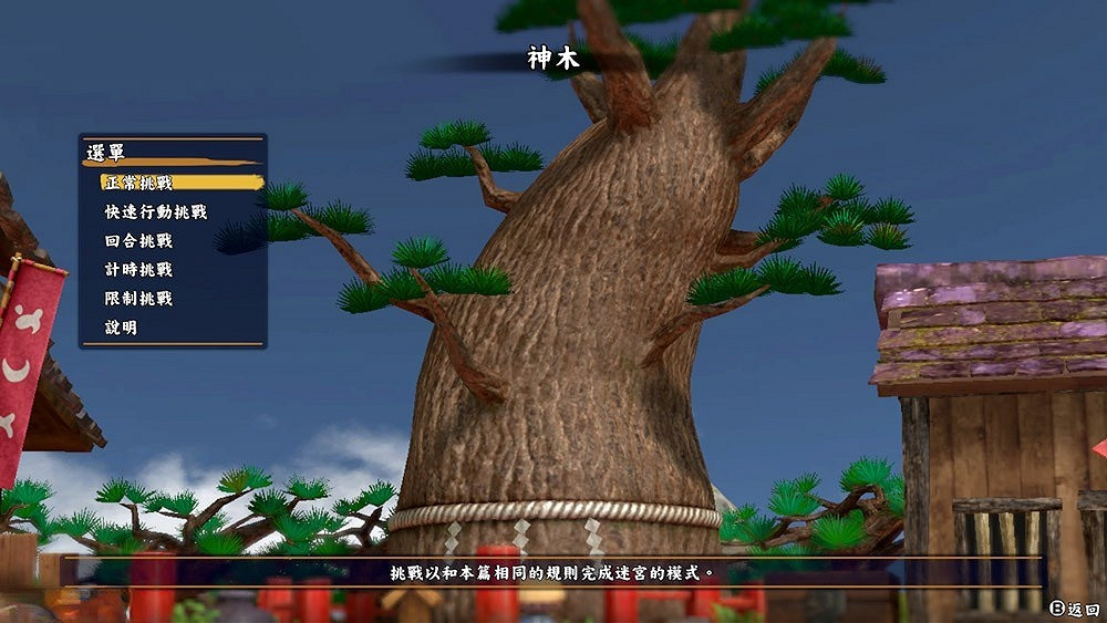 全新更新《風來的希煉6》新增神木與踢館等多種要素! 全新更新《風來的希煉6》新增神木與踢館等多種要素!