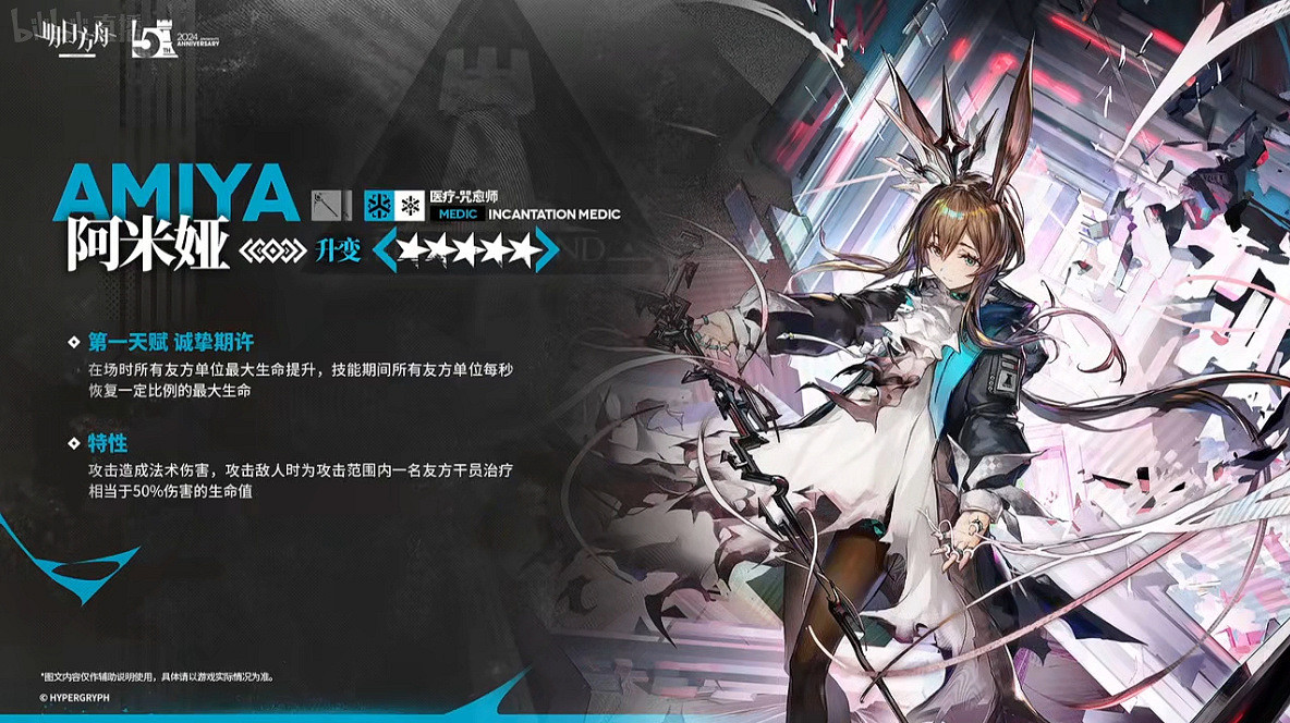 《明日方舟》阿米婭醫療升變技能介紹 《明日方舟》阿米婭醫療升變技能介紹