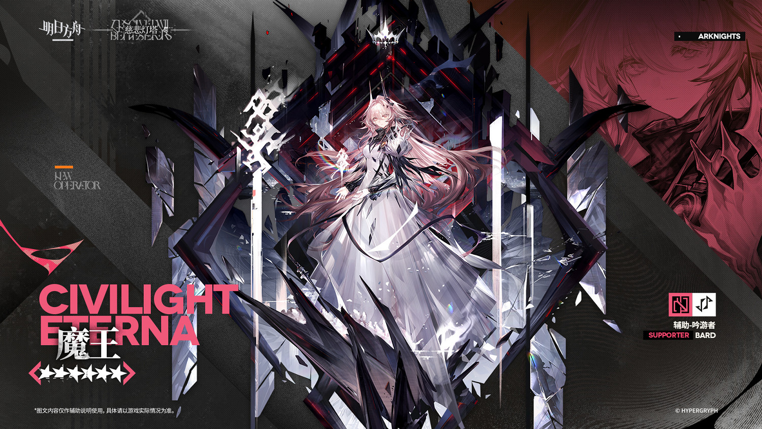 《明日方舟》魔王幹員圖鑒 《明日方舟》魔王幹員圖鑒