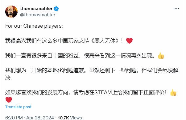 《惡意不息》開發商致歉中國粉絲：希望Steam留下好評