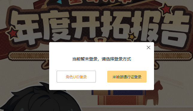 崩壞星穹鐵道年度報告活動入口