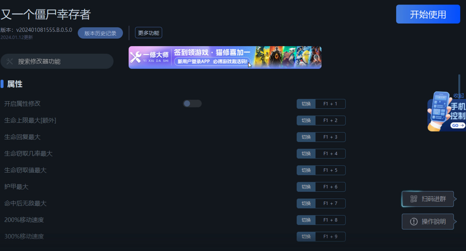 《又一個殭屍倖存者》一修大師修改器使用說明 《又一個殭屍倖存者》一修大師修改器使用說明