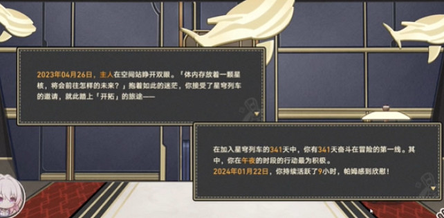 崩壞星穹鐵道年度報告活動入口