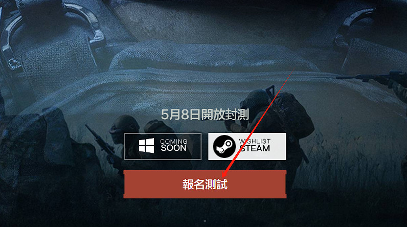 暗區突圍PC版《暗區突圍：無限》 即將上線，測試資格獲取教學