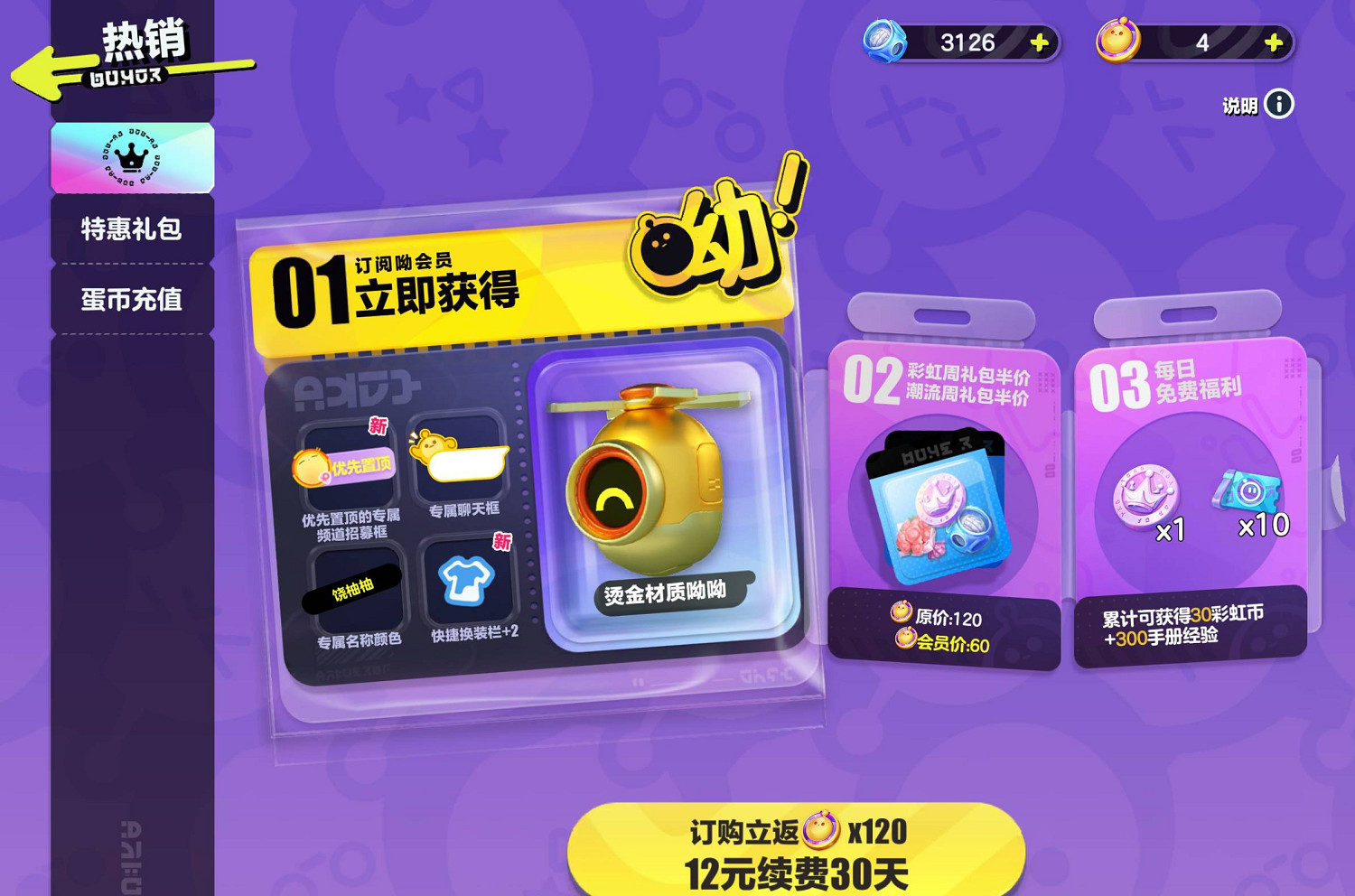 蛋仔派對蛋幣獲得方法 蛋仔派對蛋幣獲得方法