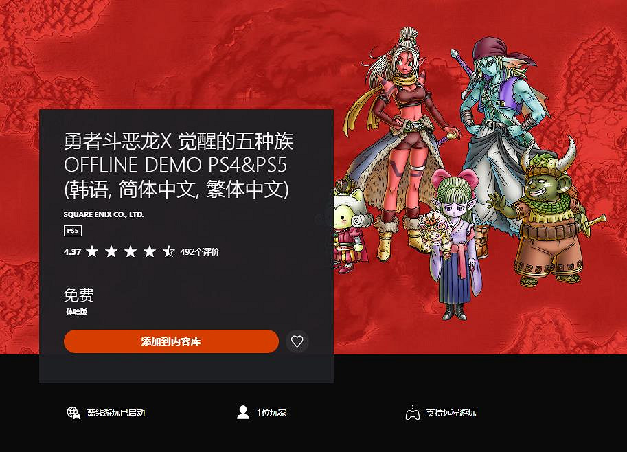 港服《勇者鬥惡龍10離線版》試玩版上線 可繼承存檔