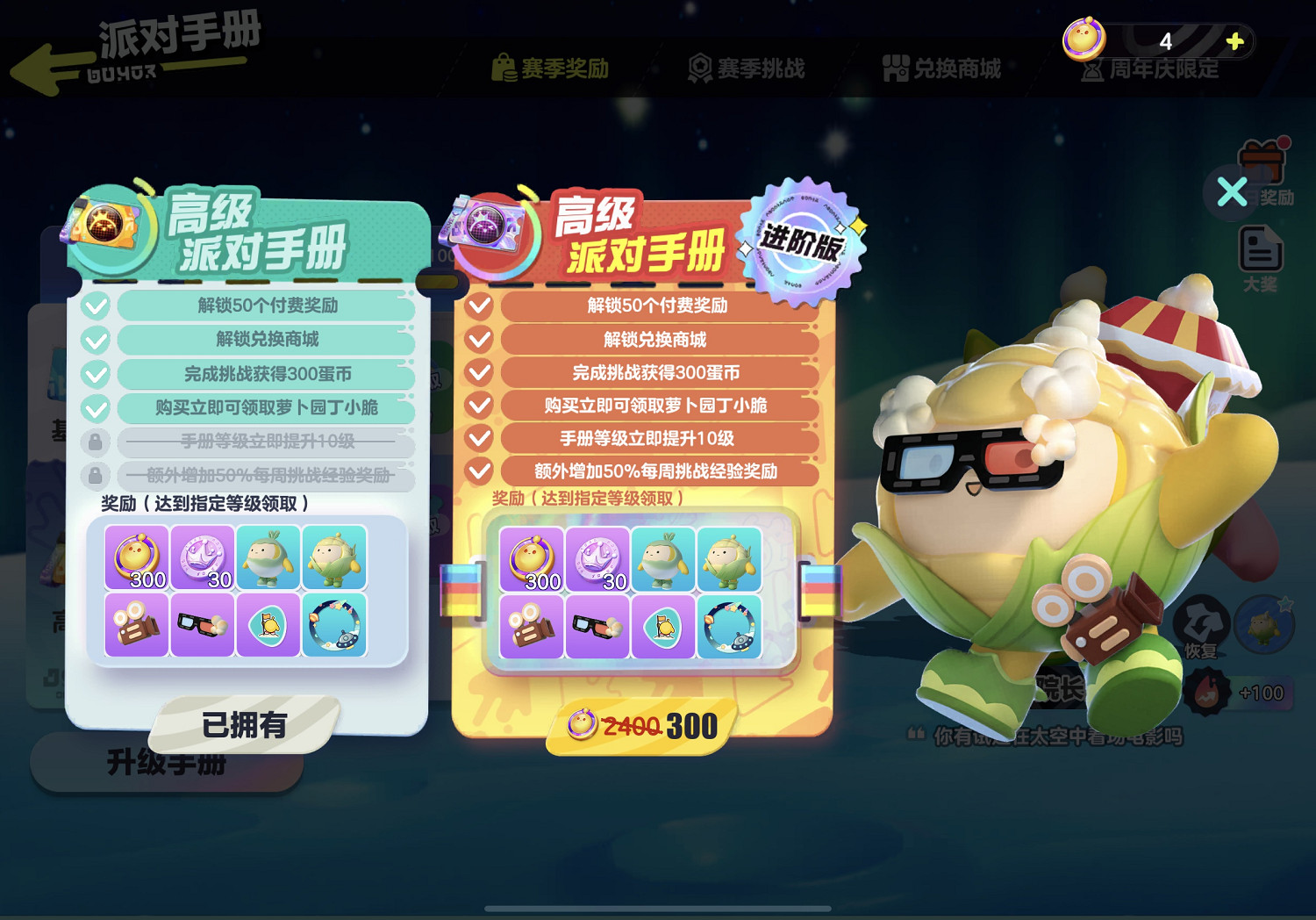 蛋仔派對蛋幣獲得方法 蛋仔派對蛋幣獲得方法