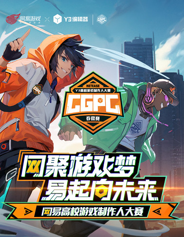 跨專業真能行?參加過Y3網易高校遊戲製作人大賽的同學們現在怎麽樣了—Y3編輯器 跨專業真能行?參加過Y3網易高校遊戲製作人大賽的同學們現在怎麽樣了—Y3編輯器