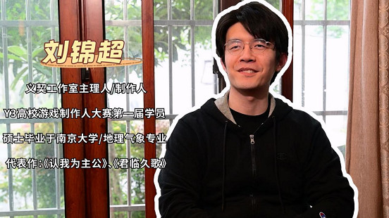 跨專業真能行?參加過Y3網易高校遊戲製作人大賽的同學們現在怎麽樣了—Y3編輯器 跨專業真能行?參加過Y3網易高校遊戲製作人大賽的同學們現在怎麽樣了—Y3編輯器