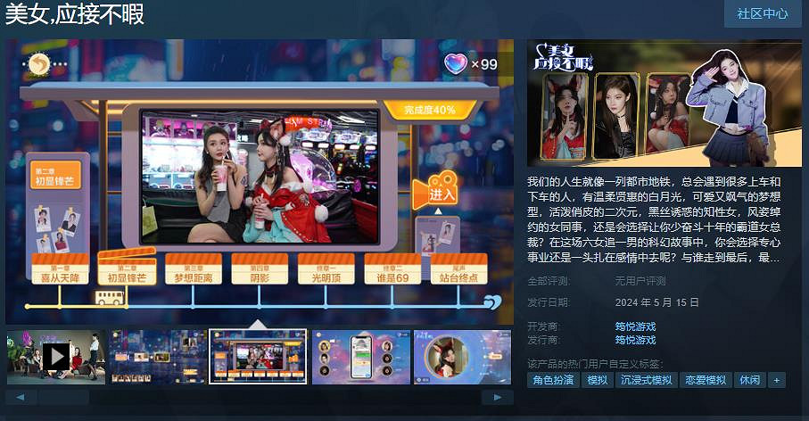 《美女,應接不暇》Steam頁面上線 5月15日發售 《美女,應接不暇》Steam頁面上線 5月15日發售
