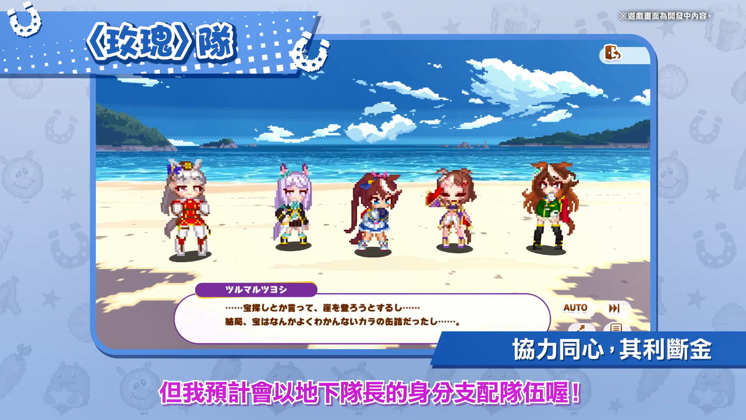 《賽馬娘：熱血狂歡大感謝祭》中文PV公開！8月發售