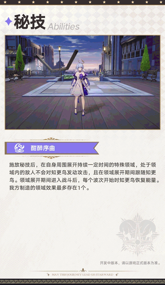 《崩壞：星穹鐵道》2.2版本“知更鳥”角色前瞻！