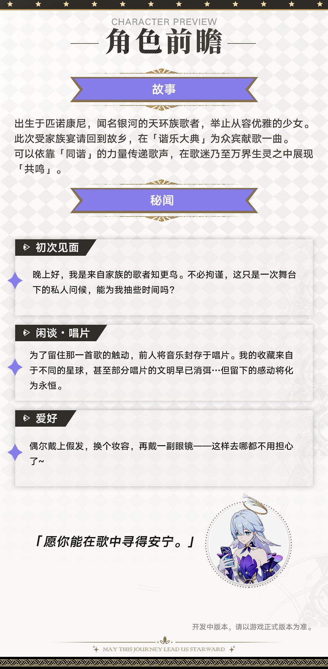 《崩壞：星穹鐵道》2.2版本“知更鳥”角色前瞻！