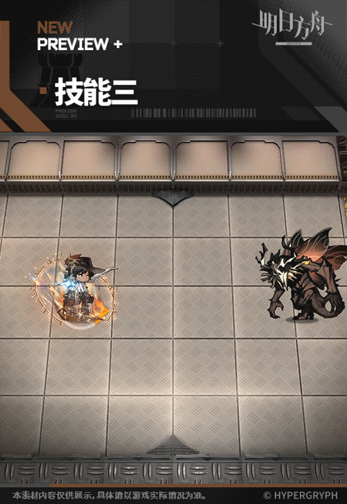 《明日方舟》棘刺皮膚鋒潮