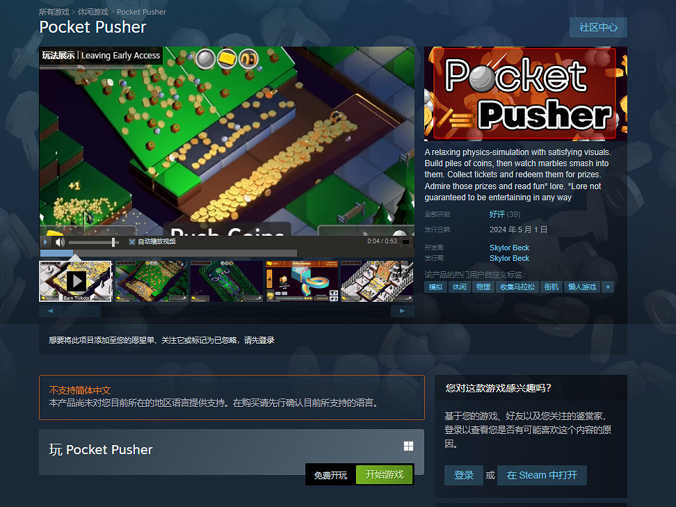 推幣機模擬休閒遊戲《Pocket Pusher》在Steam免費推出