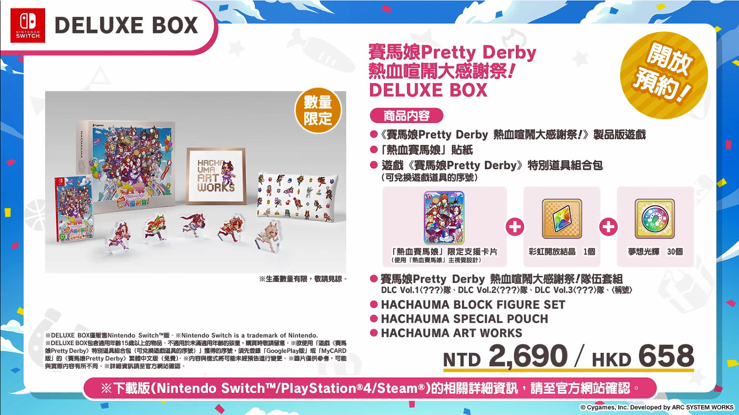 《賽馬娘：熱血狂歡大感謝祭》中文PV公開！8月發售