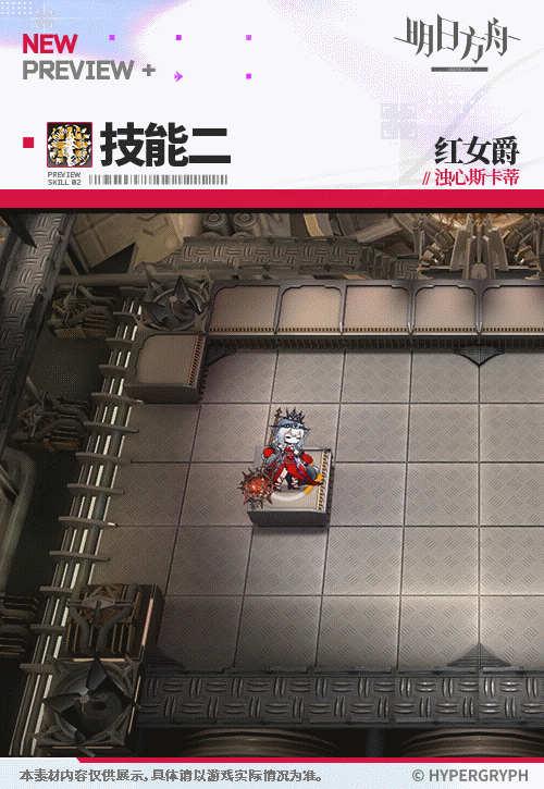 《明日方舟》濁心斯卡蒂皮膚紅女爵