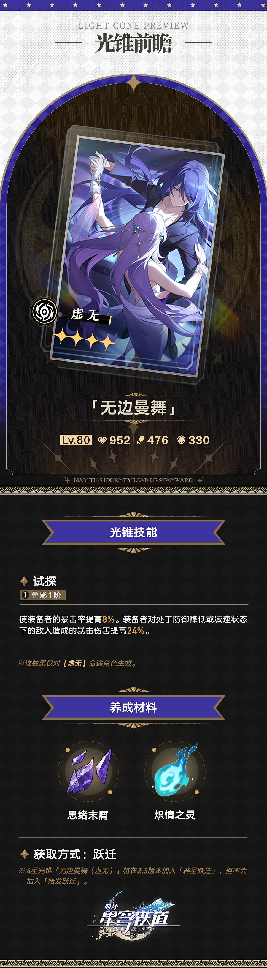 《崩壞：星穹鐵道》2.2版本“知更鳥”角色前瞻！