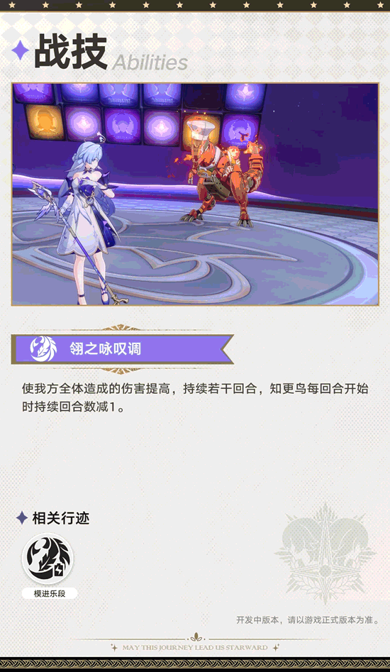 《崩壞：星穹鐵道》2.2版本“知更鳥”角色前瞻！